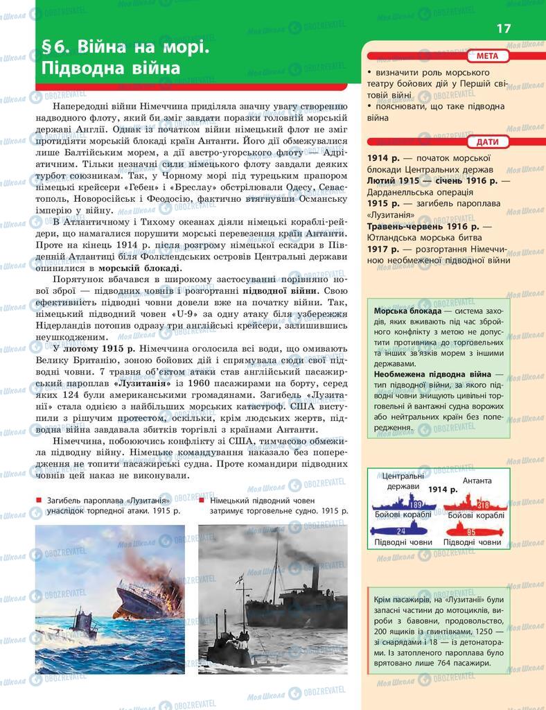 Підручники Історія України 10 клас сторінка  17