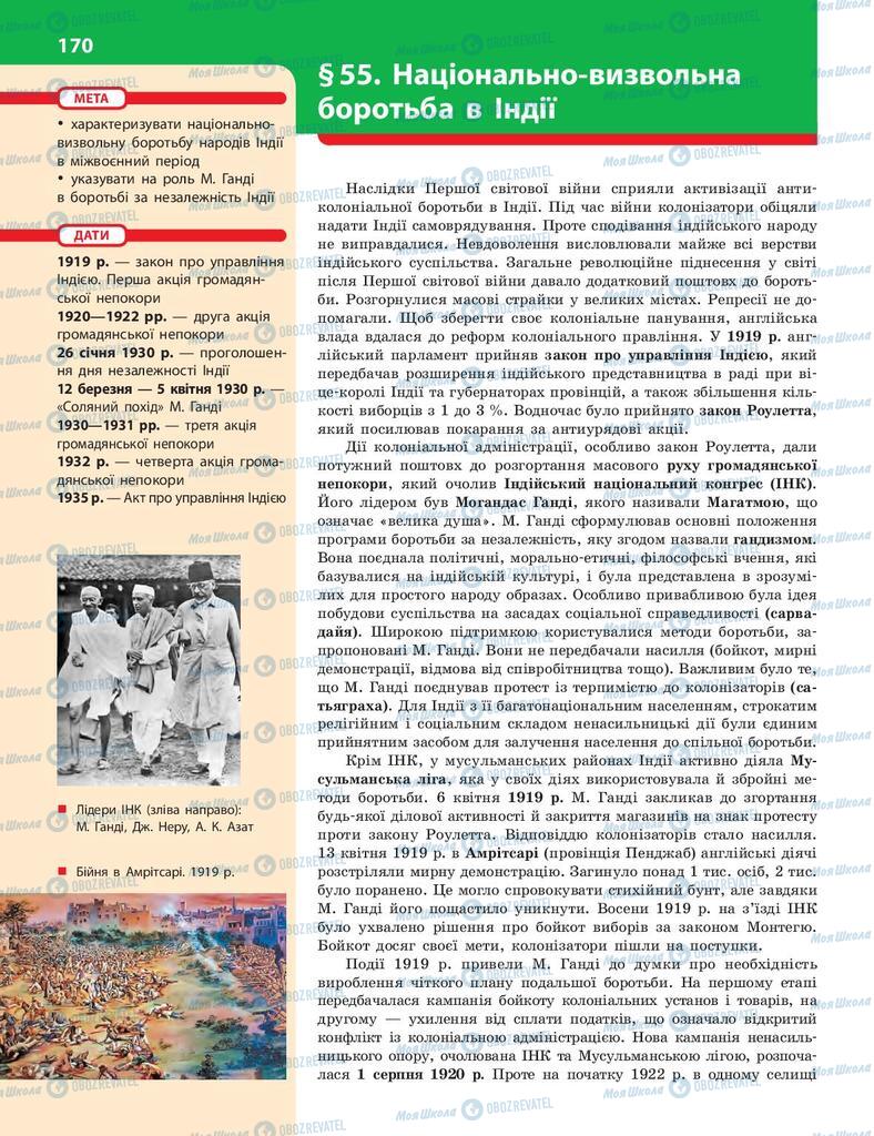 Підручники Історія України 10 клас сторінка  170