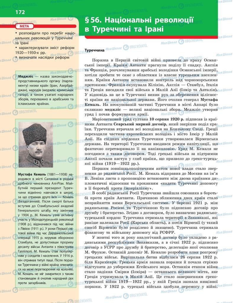 Підручники Історія України 10 клас сторінка  172