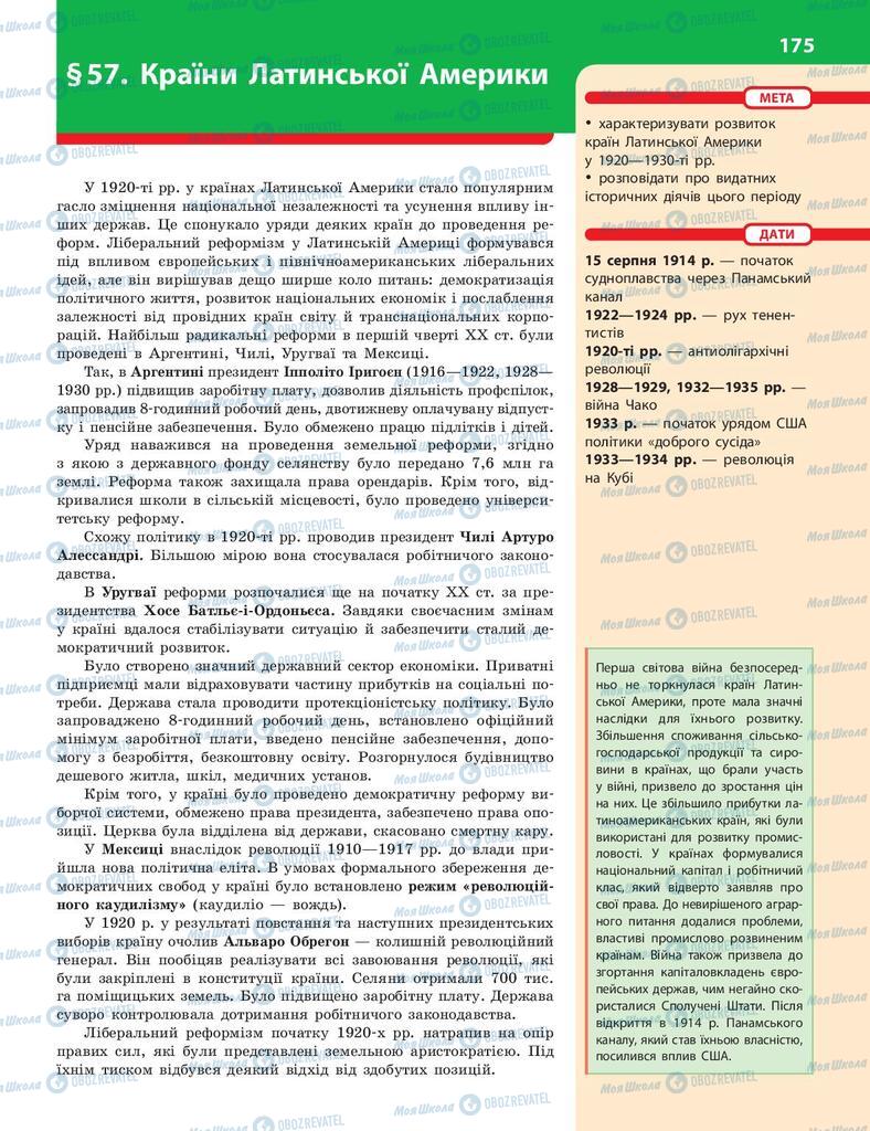 Підручники Історія України 10 клас сторінка 175