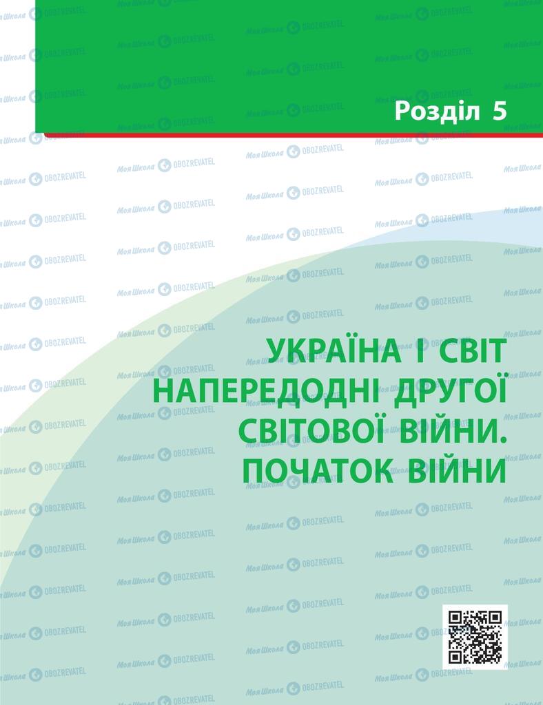 Підручники Історія України 10 клас сторінка  179