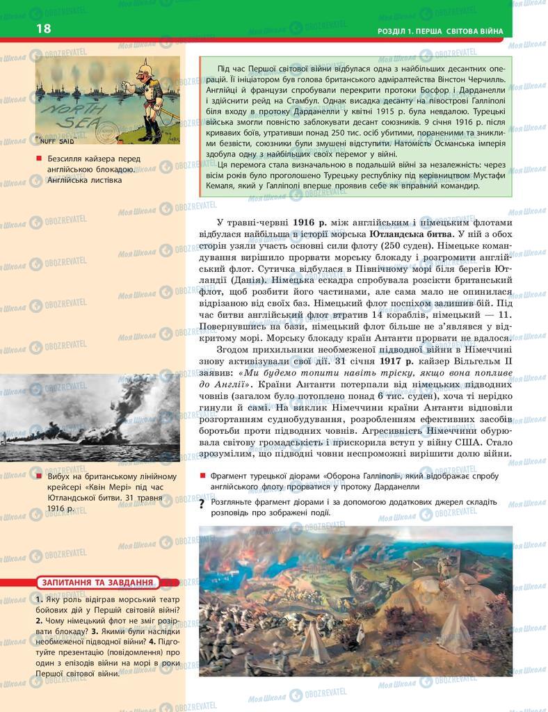 Підручники Історія України 10 клас сторінка 18