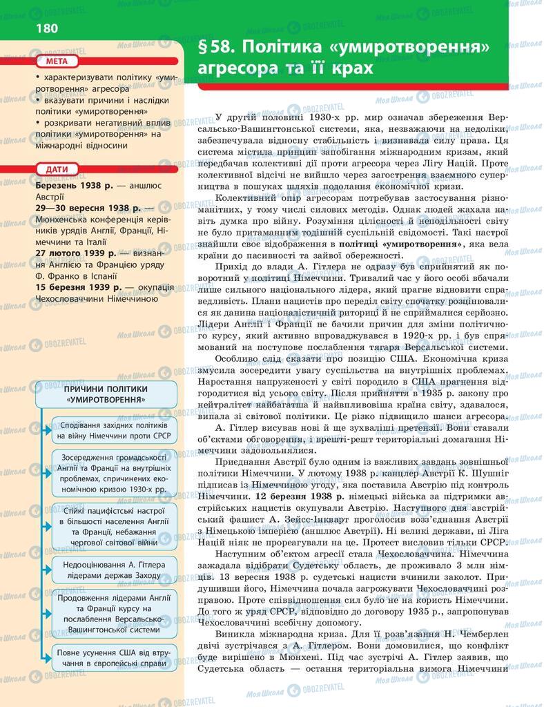 Підручники Історія України 10 клас сторінка  180