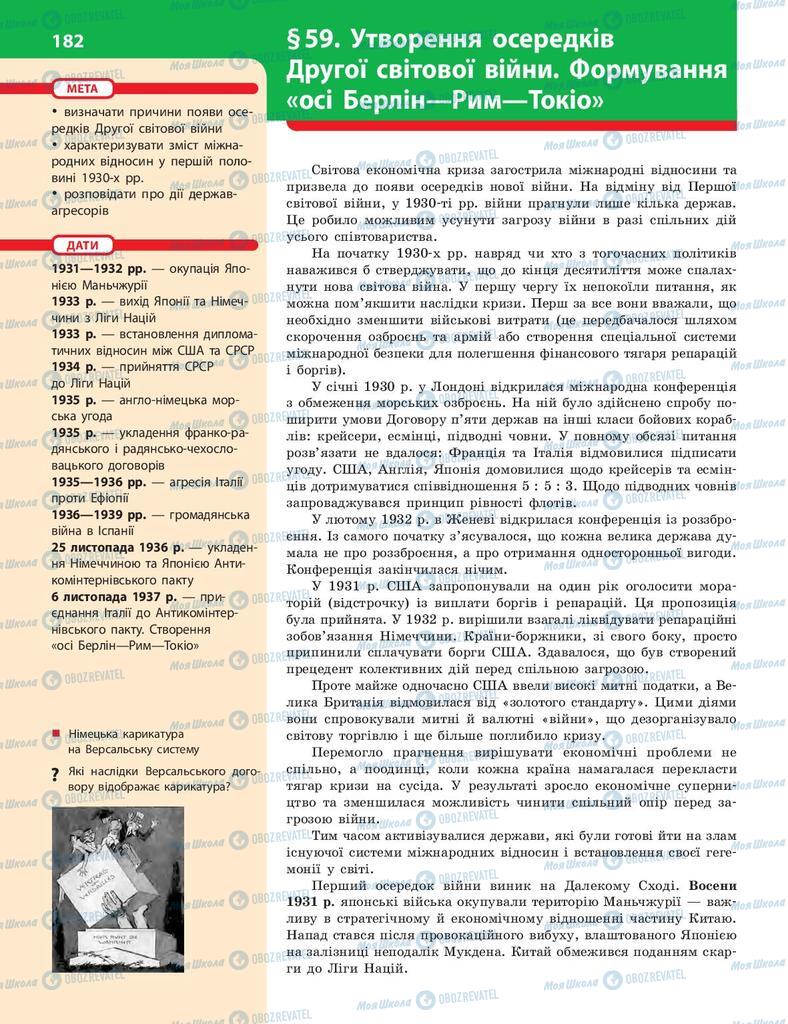 Учебники История Украины 10 класс страница  182