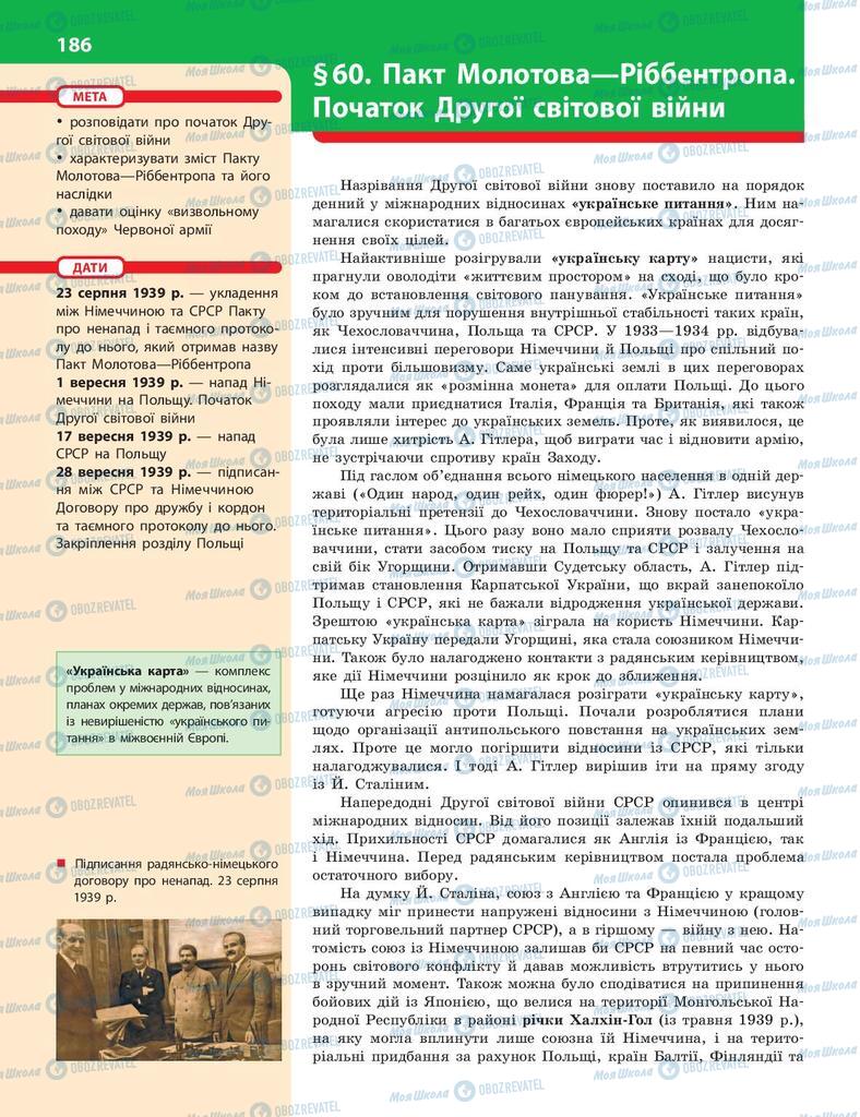 Підручники Історія України 10 клас сторінка 186