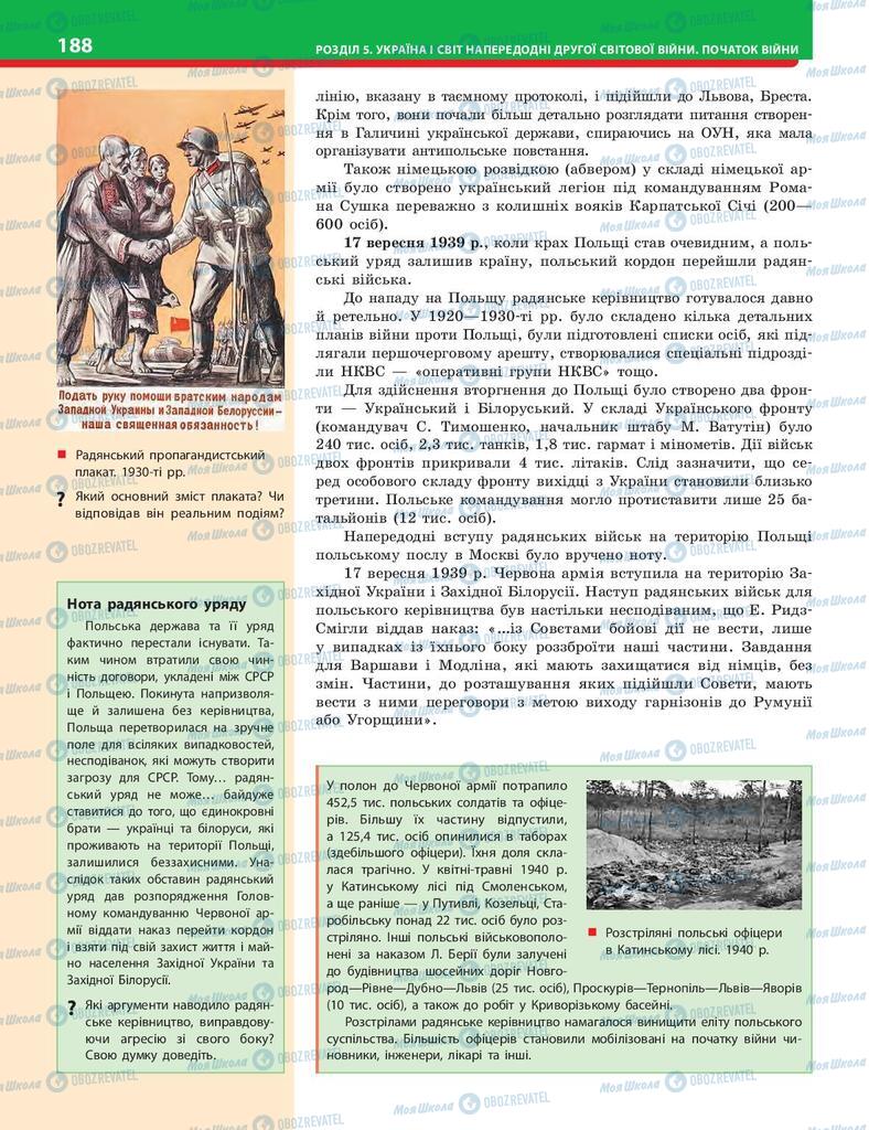 Учебники История Украины 10 класс страница 188