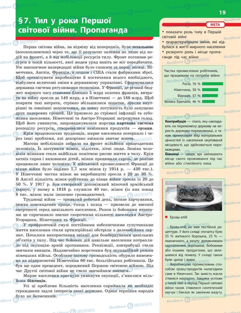 Підручники Історія України 10 клас сторінка  19