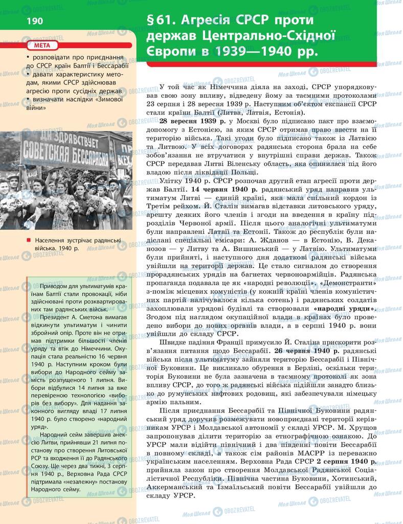Учебники История Украины 10 класс страница  190
