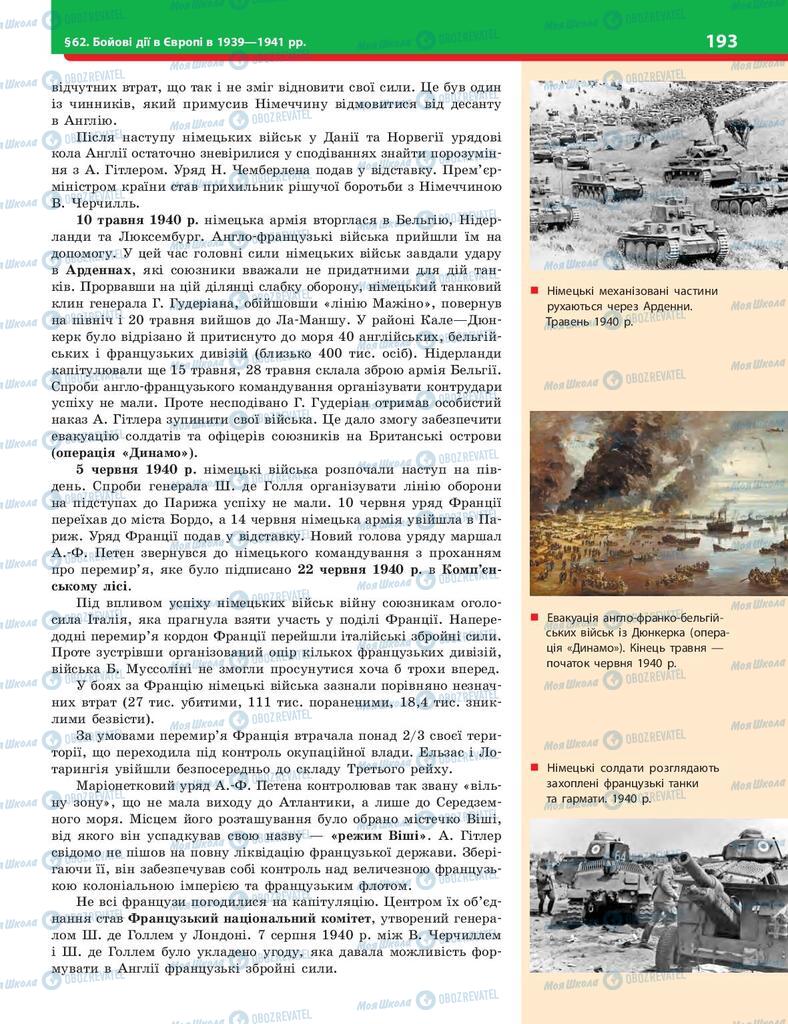 Підручники Історія України 10 клас сторінка 193
