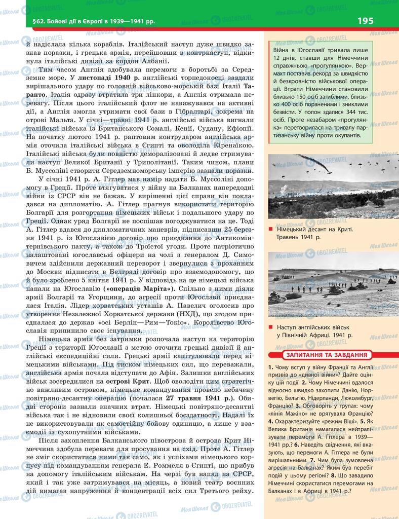 Підручники Історія України 10 клас сторінка 195