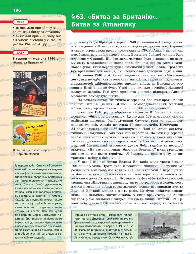 Підручники Історія України 10 клас сторінка  196