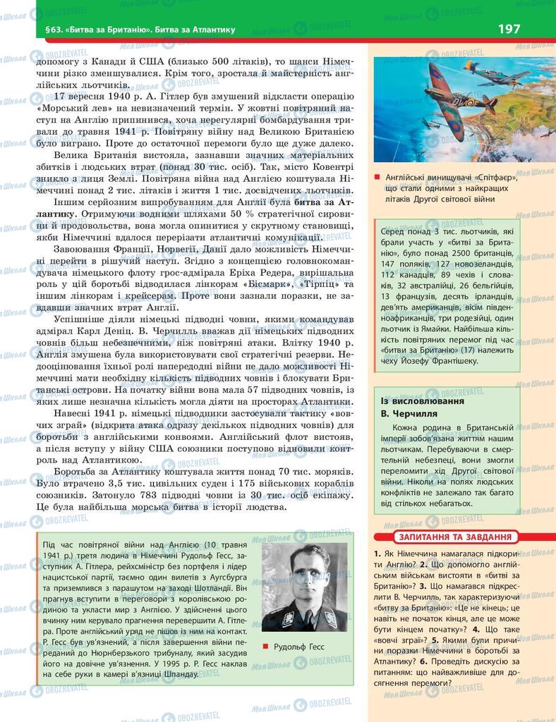 Підручники Історія України 10 клас сторінка 197