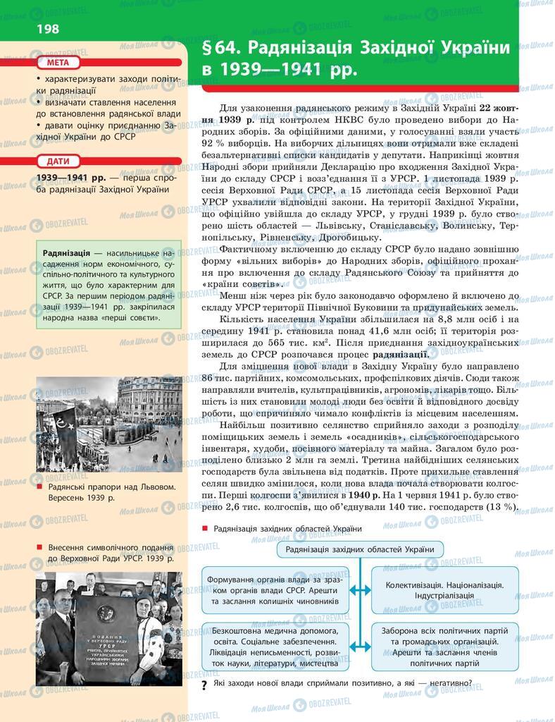 Підручники Історія України 10 клас сторінка  198