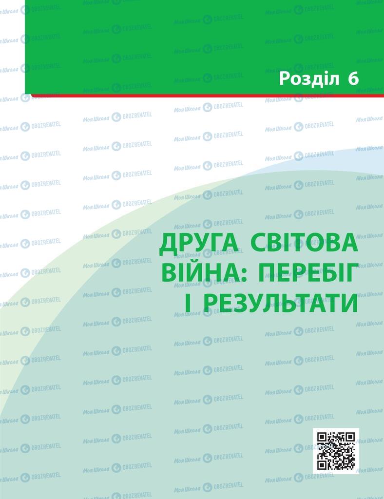 Учебники История Украины 10 класс страница 201