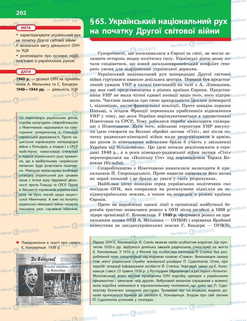 Підручники Історія України 10 клас сторінка 202