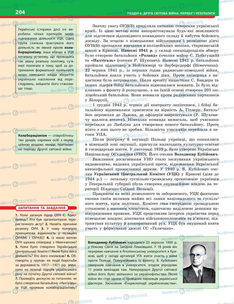Учебники История Украины 10 класс страница 204