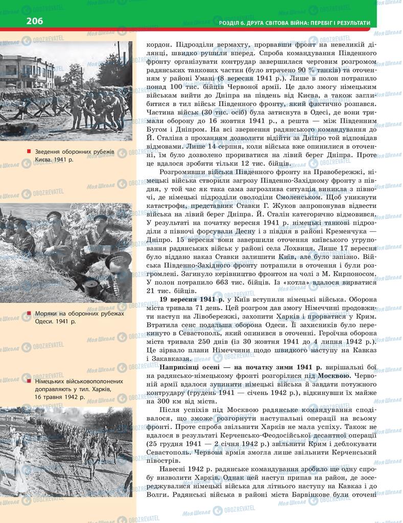 Підручники Історія України 10 клас сторінка 206