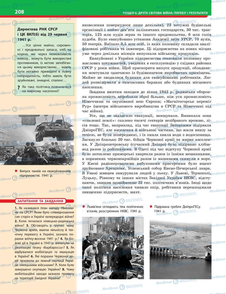 Учебники История Украины 10 класс страница 208