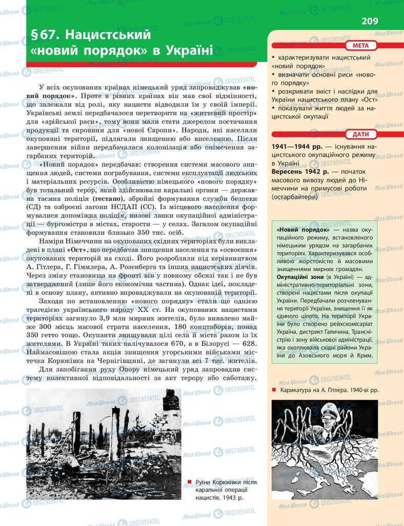 Підручники Історія України 10 клас сторінка  209