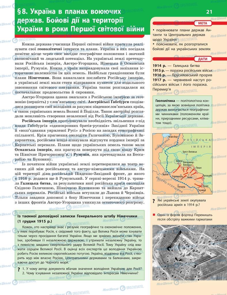 Підручники Історія України 10 клас сторінка  21