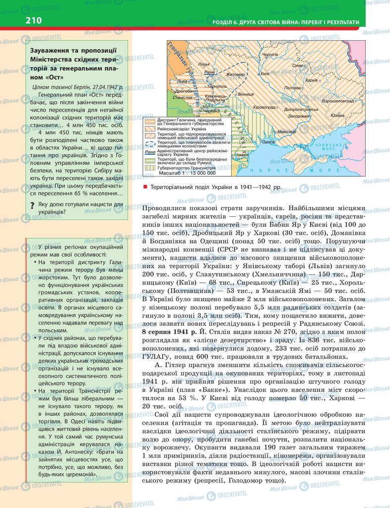 Підручники Історія України 10 клас сторінка 210