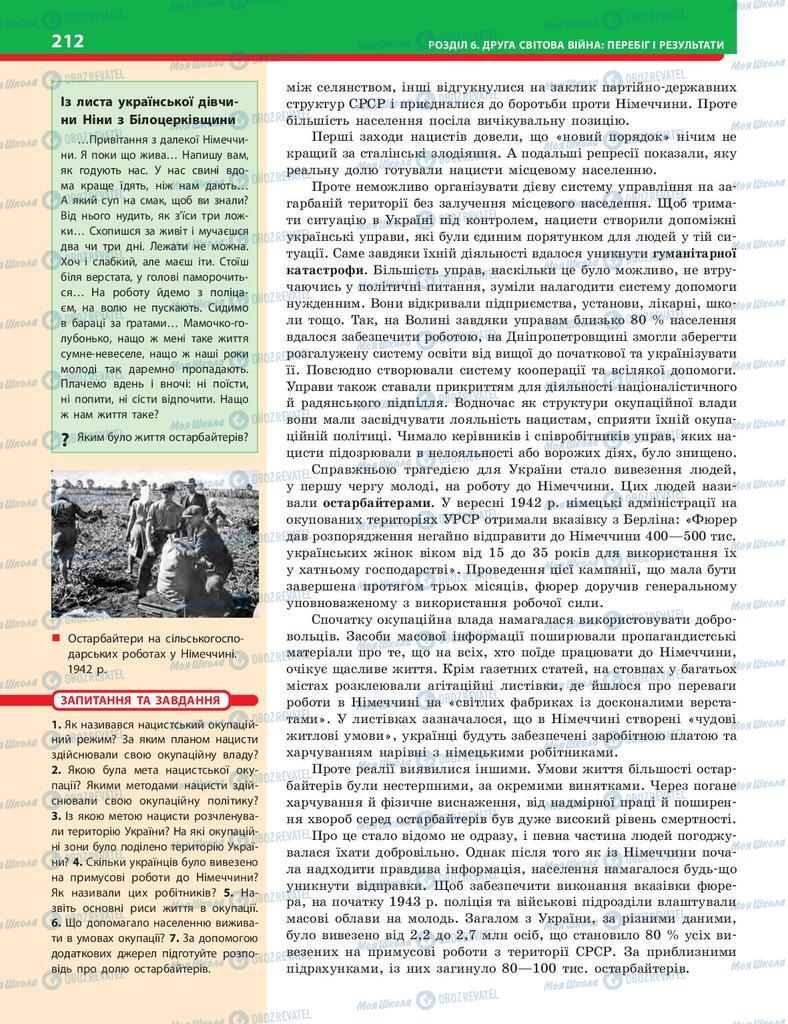 Підручники Історія України 10 клас сторінка 212