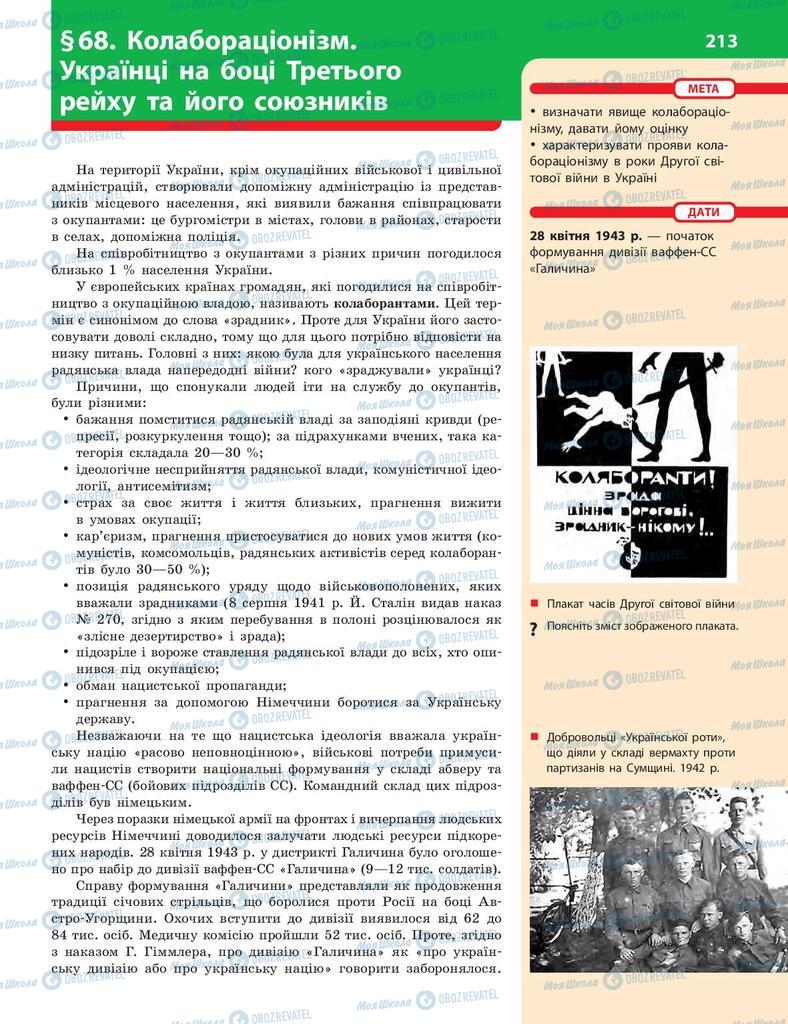 Підручники Історія України 10 клас сторінка  213