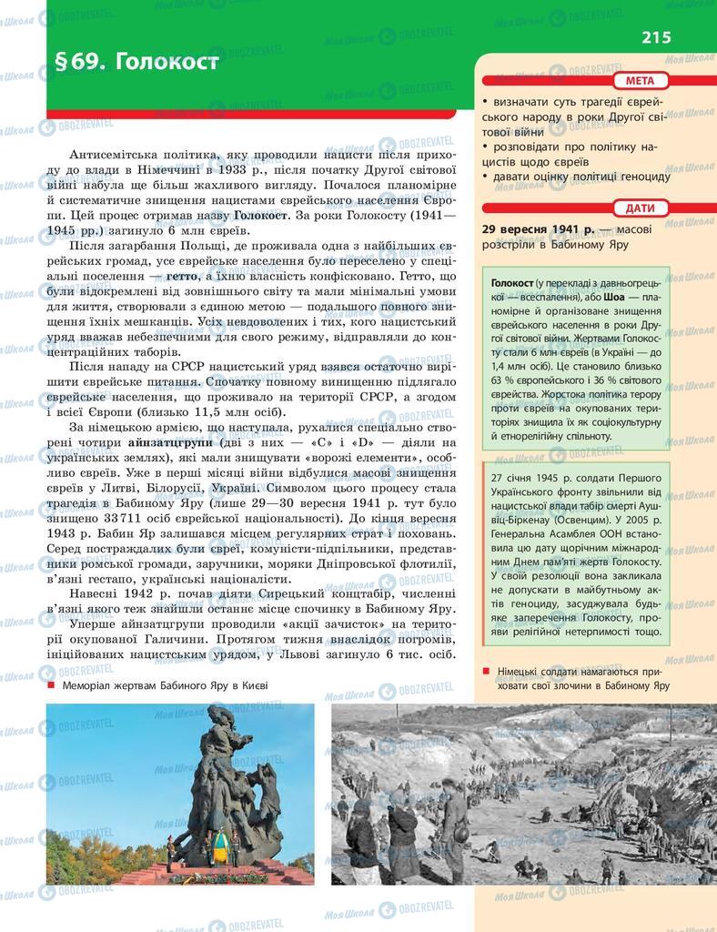 Підручники Історія України 10 клас сторінка  215