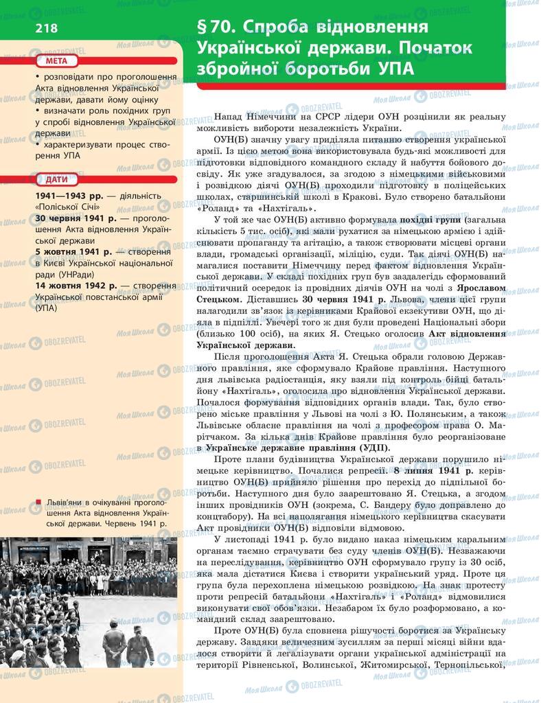 Учебники История Украины 10 класс страница  218