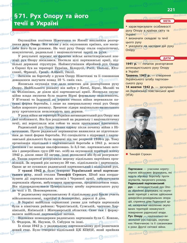 Підручники Історія України 10 клас сторінка  221