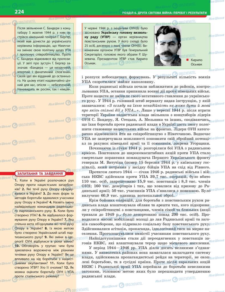 Учебники История Украины 10 класс страница 224