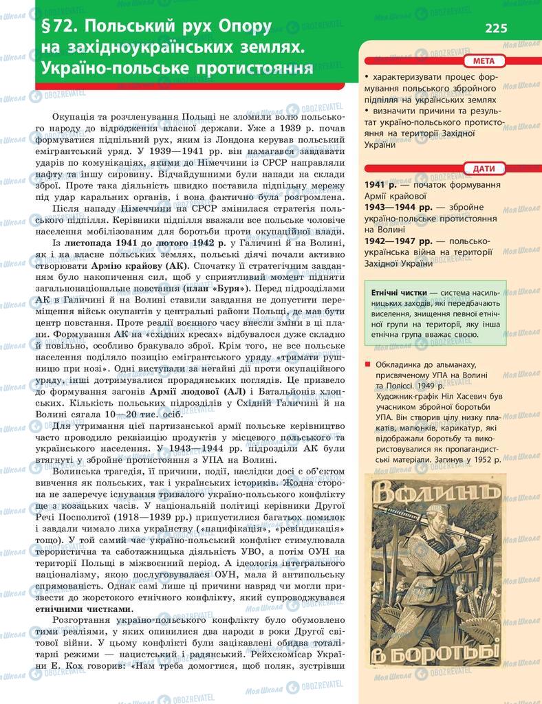 Підручники Історія України 10 клас сторінка  225