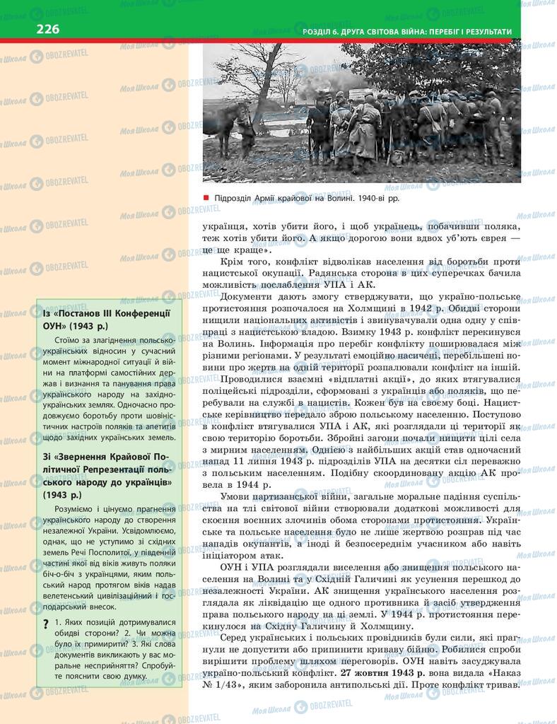 Підручники Історія України 10 клас сторінка 226