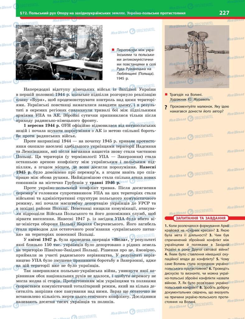 Підручники Історія України 10 клас сторінка 227