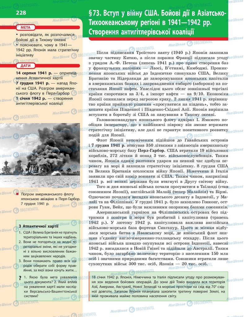 Підручники Історія України 10 клас сторінка  228