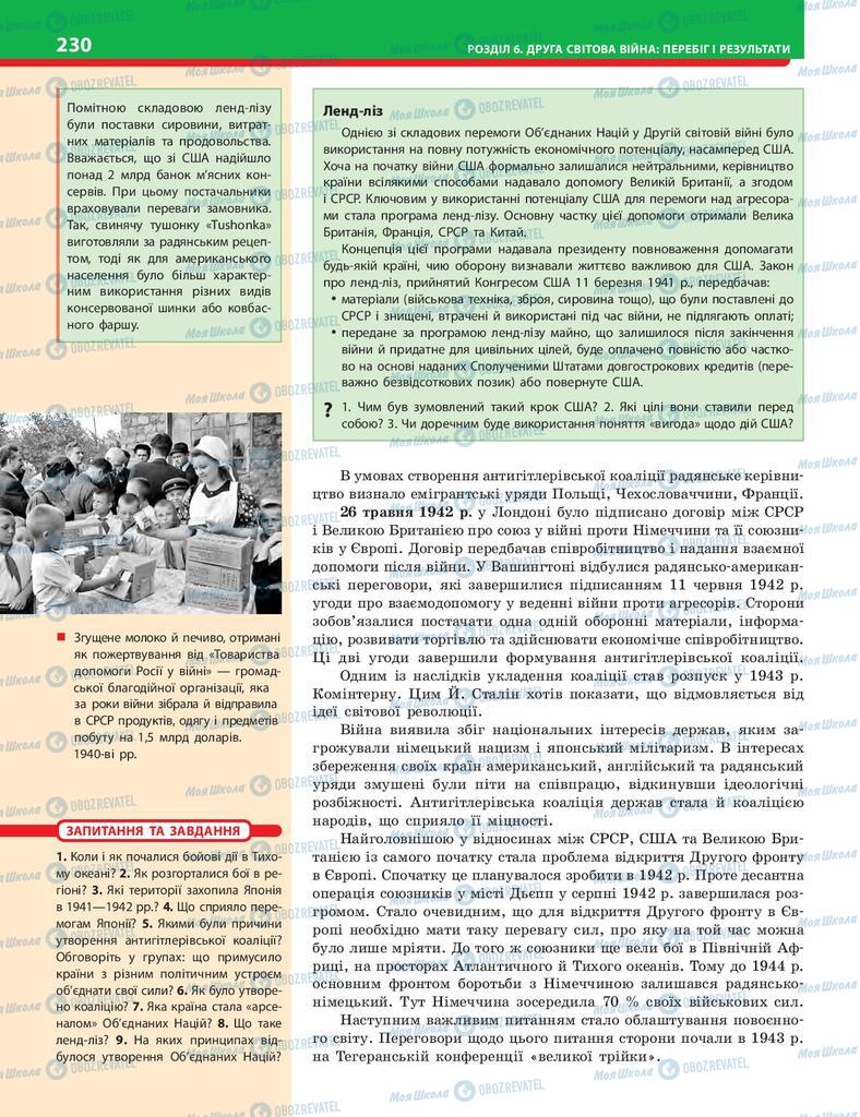 Учебники История Украины 10 класс страница 230