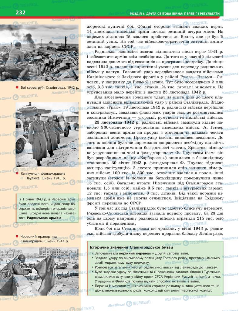 Підручники Історія України 10 клас сторінка 232