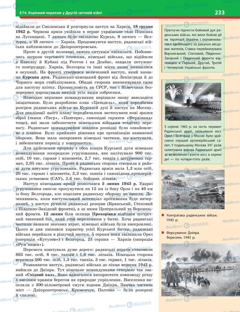 Підручники Історія України 10 клас сторінка 233