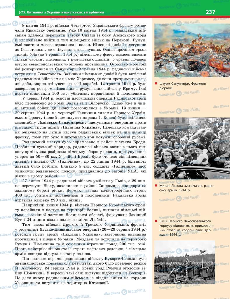 Підручники Історія України 10 клас сторінка 237