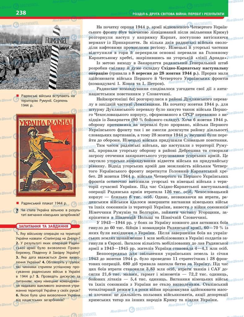Підручники Історія України 10 клас сторінка 238
