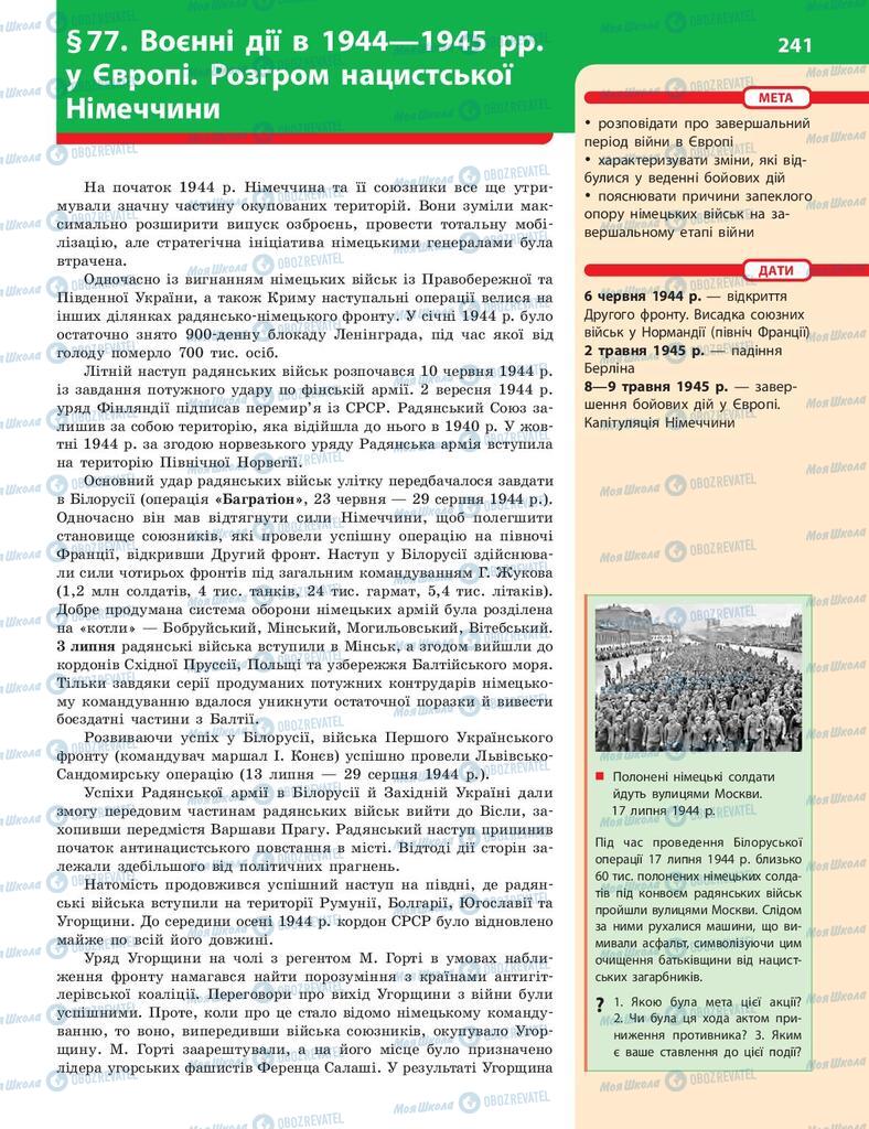 Учебники История Украины 10 класс страница  241