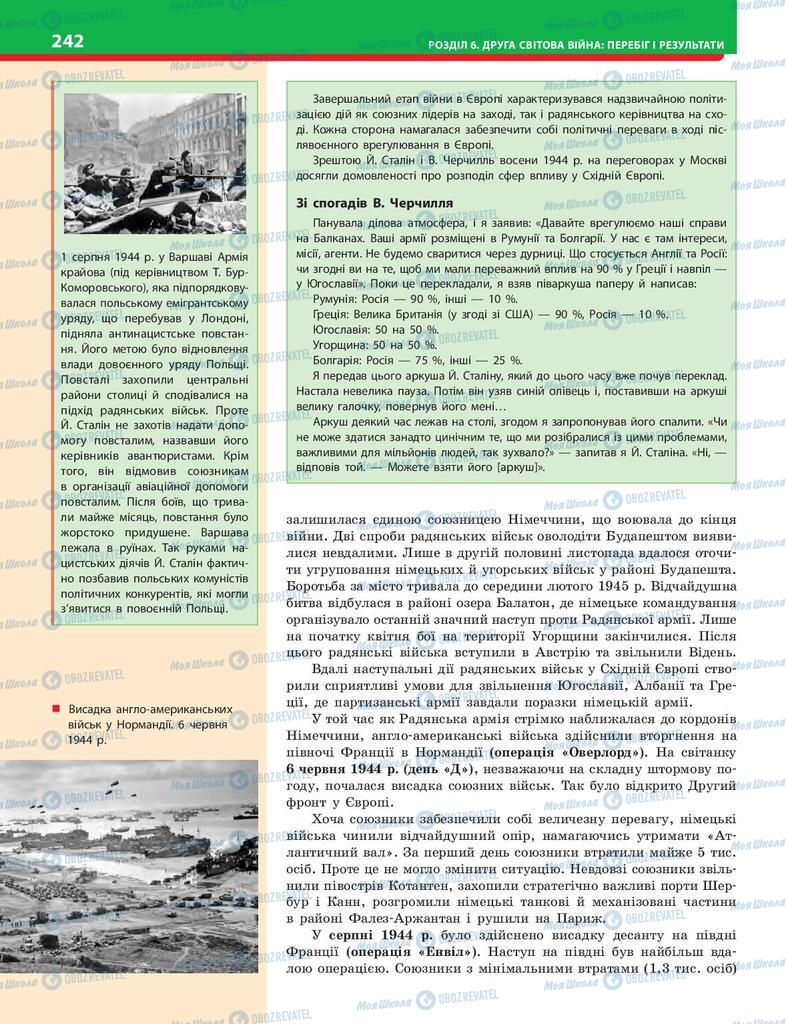 Учебники История Украины 10 класс страница 242