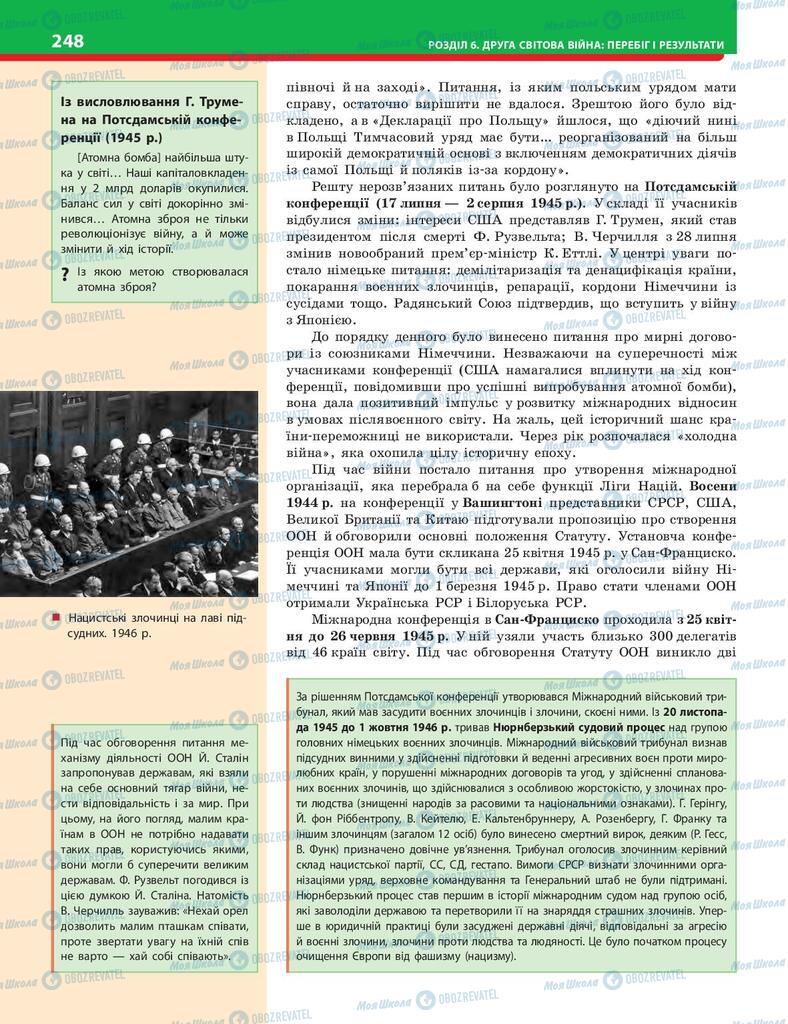 Підручники Історія України 10 клас сторінка 248