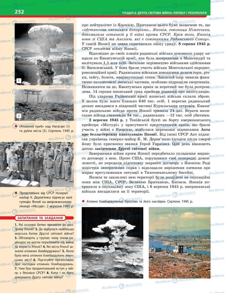 Підручники Історія України 10 клас сторінка 252