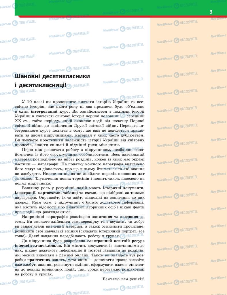 Підручники Історія України 10 клас сторінка  3