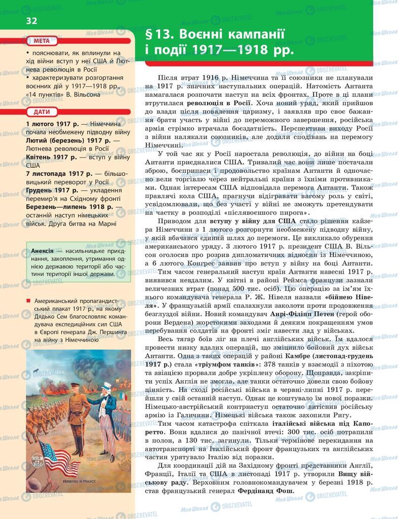 Підручники Історія України 10 клас сторінка  32
