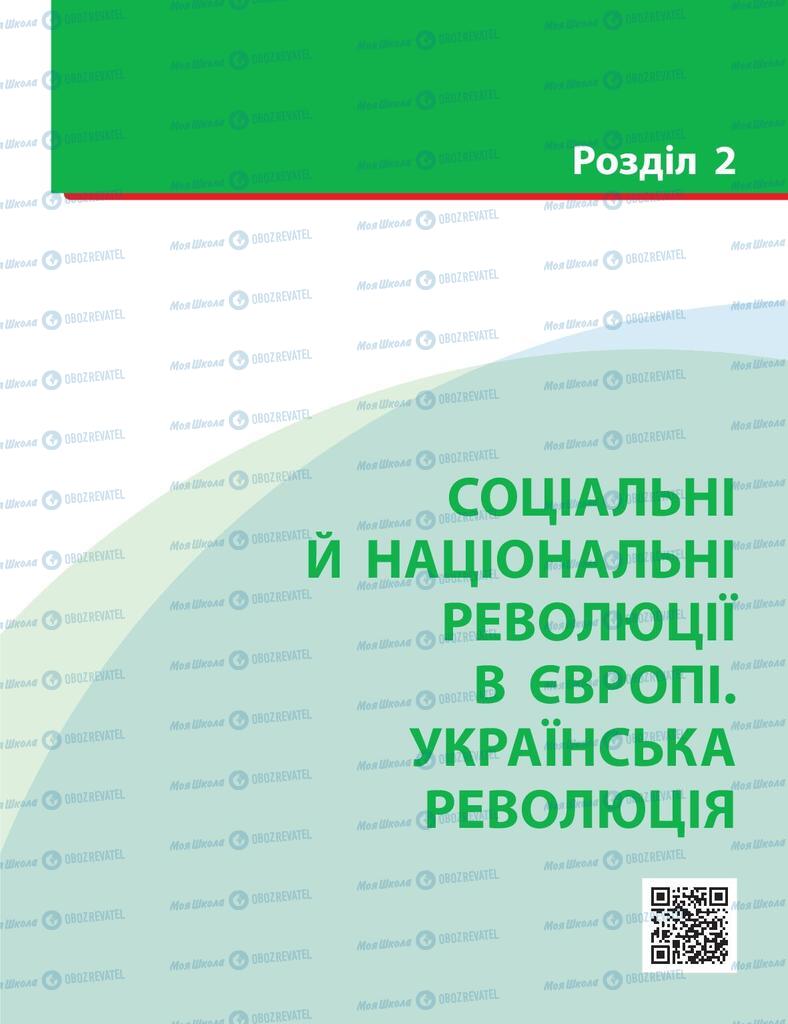 Підручники Історія України 10 клас сторінка  37