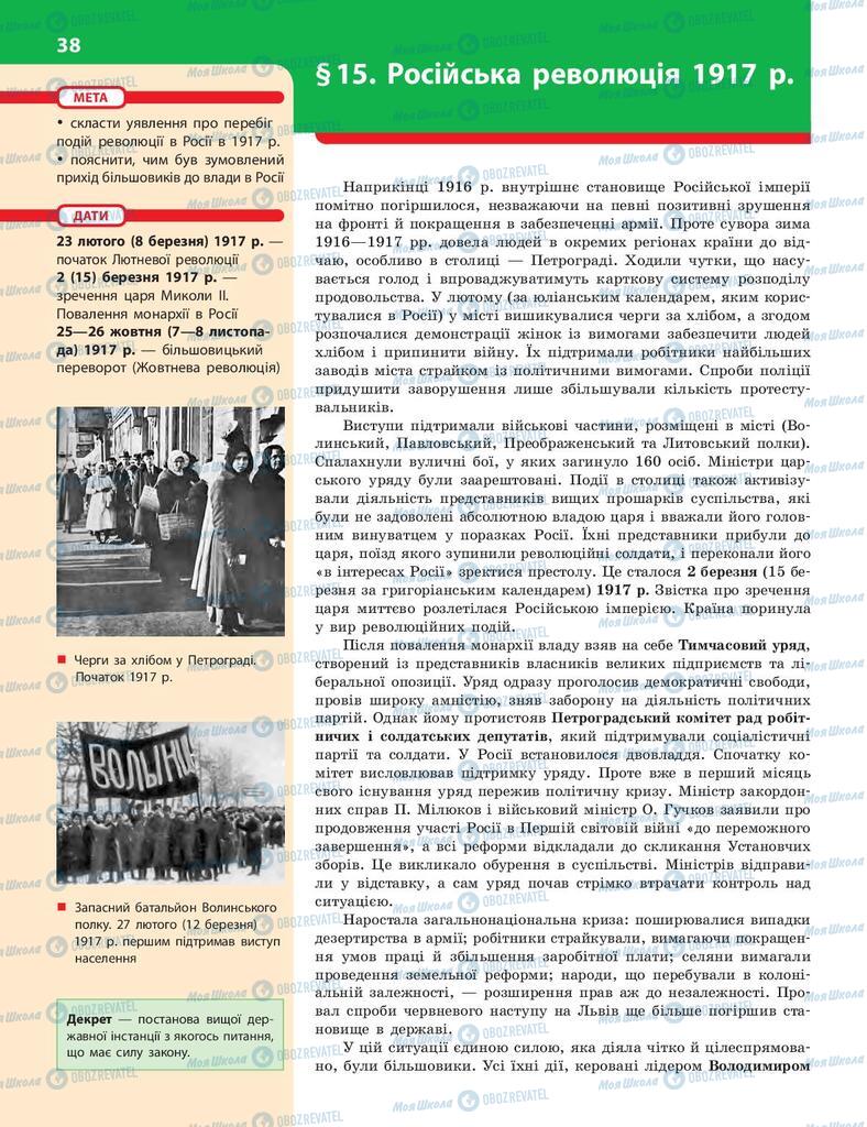 Підручники Історія України 10 клас сторінка 38