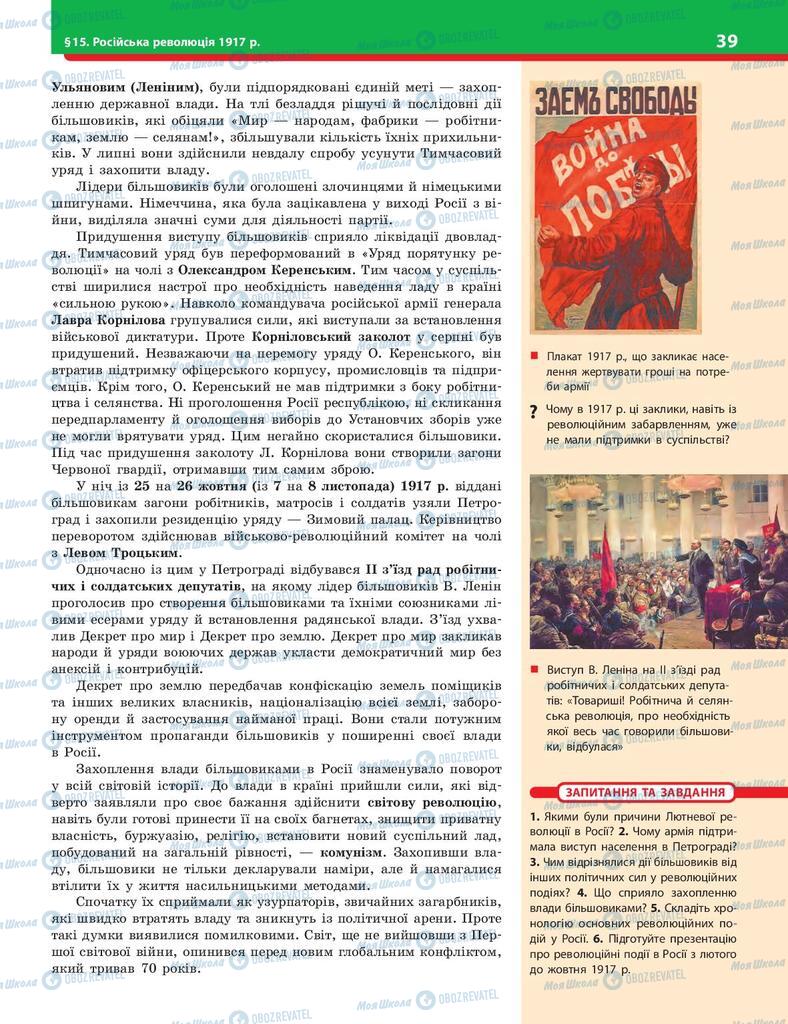 Підручники Історія України 10 клас сторінка 39
