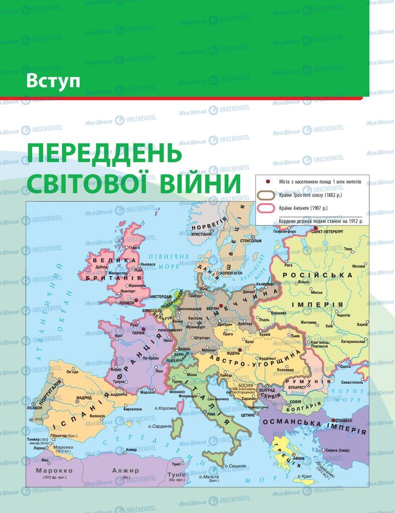 Підручники Історія України 10 клас сторінка  4